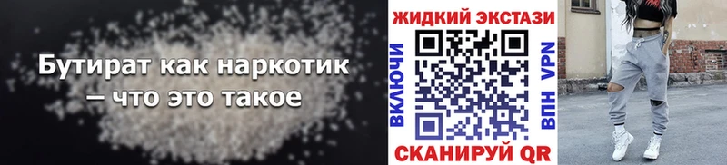 Бутират жидкий экстази  купить закладку  Златоуст 